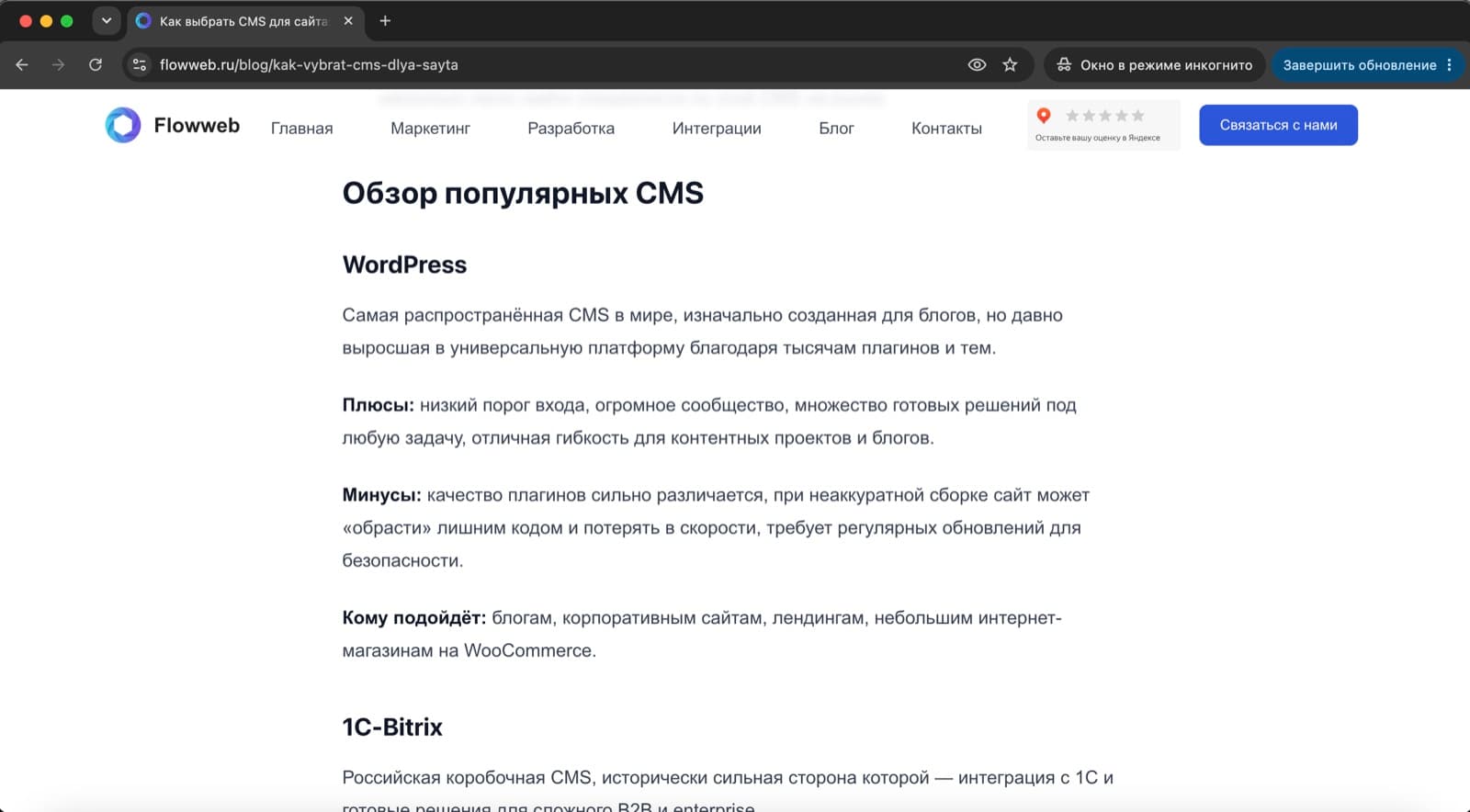 Пример статьи в блоге Flowweb