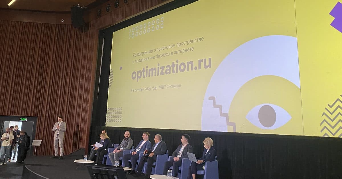 Optimization 2026 в Сколково: что мы узнали о поиске и нейроответах