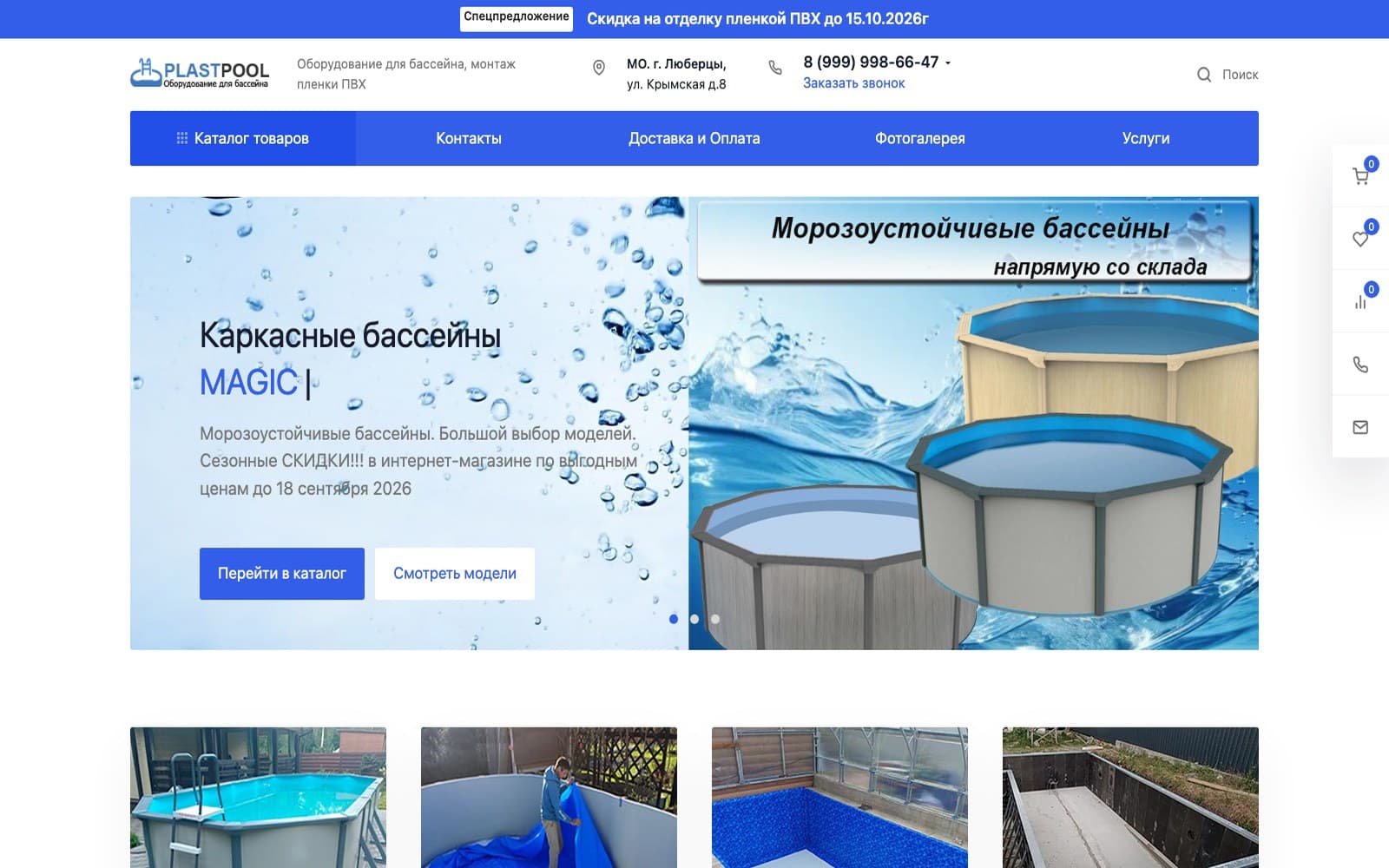 PlastPool