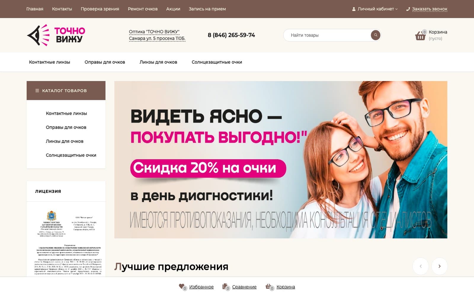 Точно Вижу