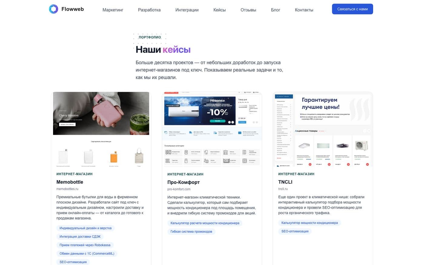 Сайт Flowweb (flowweb.ru)