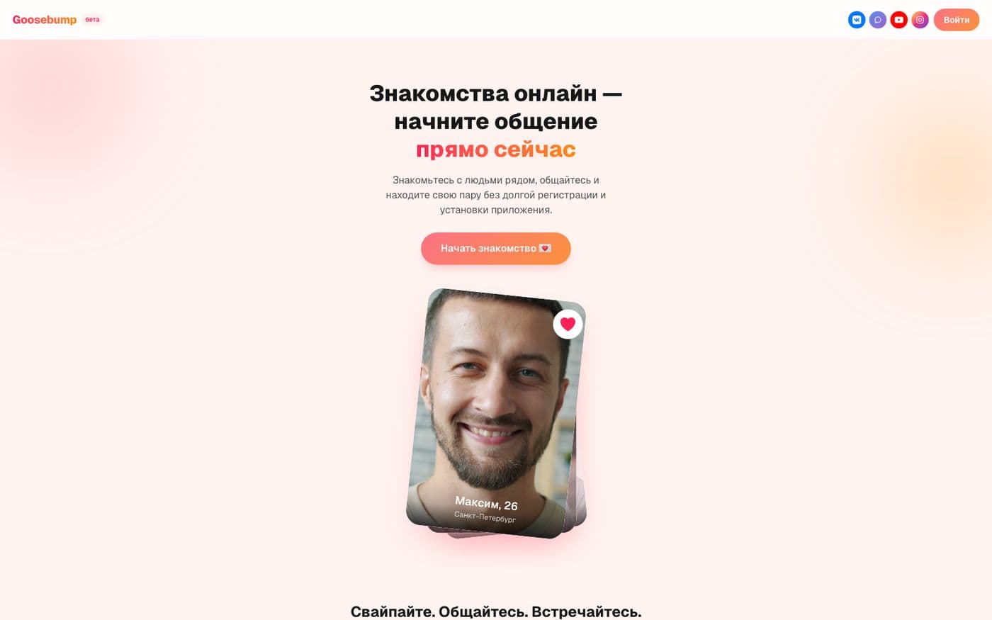 Сайт Goosebump (goosebump.ru)